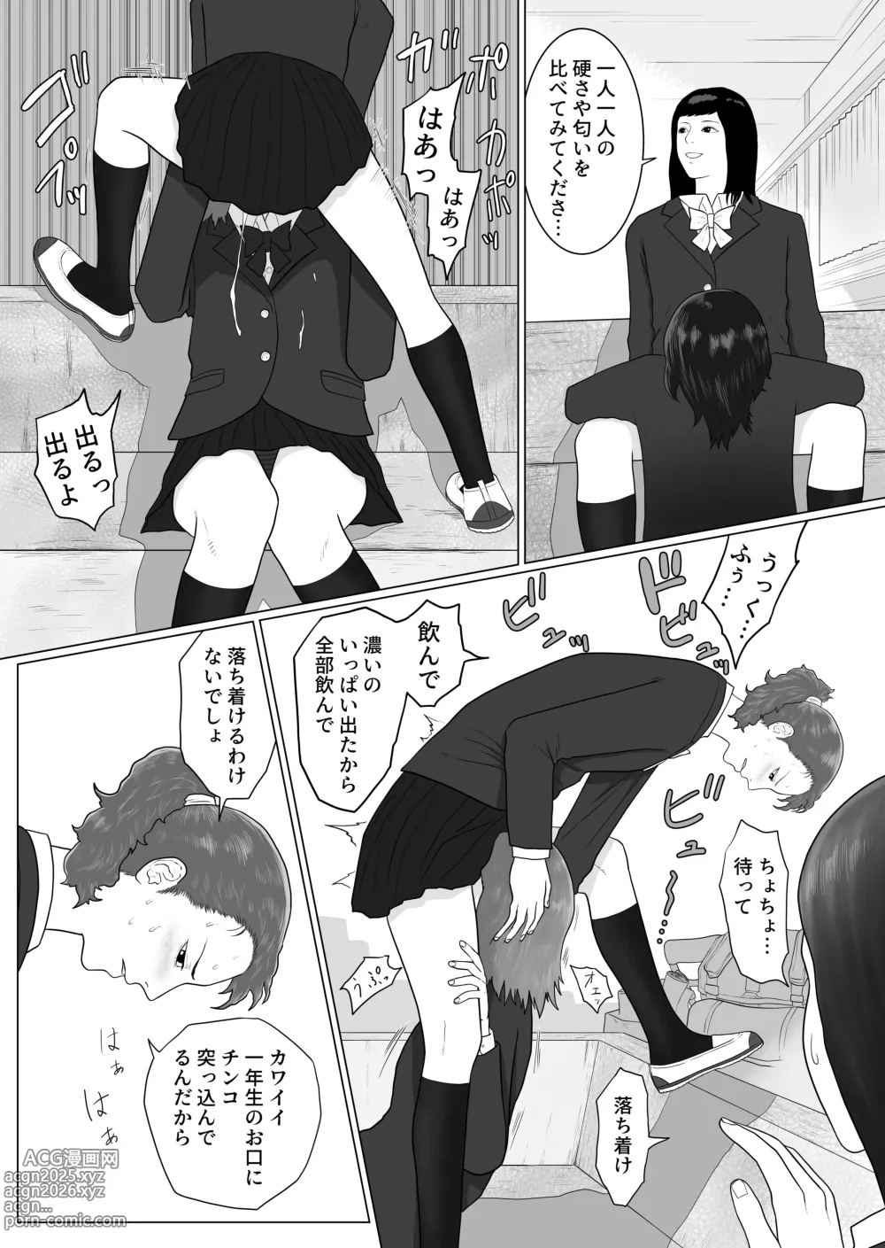 Page 6 of doujinshi Futanari Gakuen 1 New First Year Students