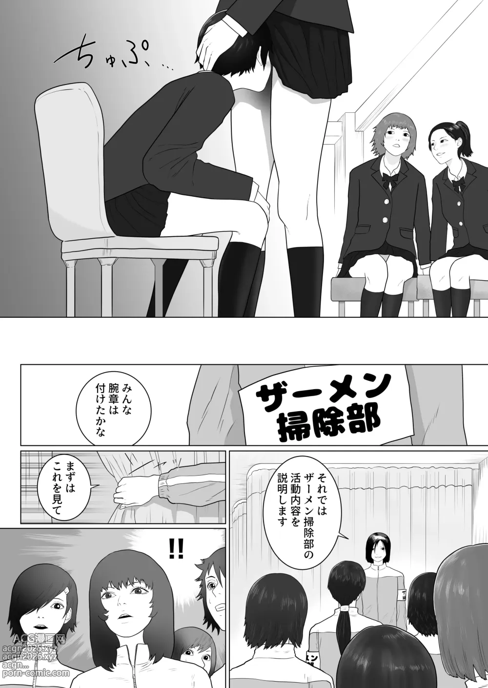 Page 8 of doujinshi Futanari Gakuen 1 New First Year Students