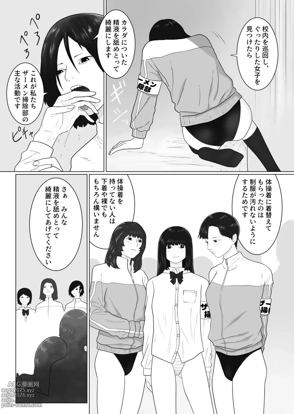 Page 10 of doujinshi Futanari Gakuen 1 New First Year Students