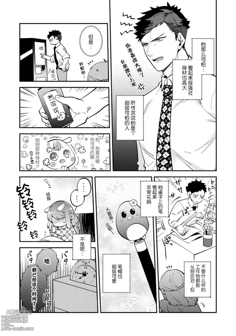 Page 11 of manga 小穴塞不下严酷上司的XL尺寸肉棒！～贫乳仓鼠小姐和大屌鲨鱼先生的开发情况～ 1-7