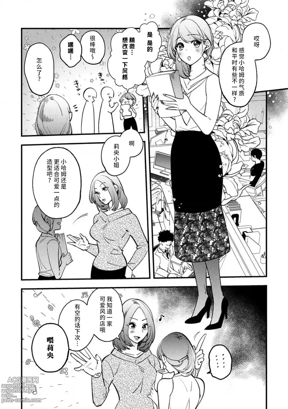 Page 101 of manga 小穴塞不下严酷上司的XL尺寸肉棒！～贫乳仓鼠小姐和大屌鲨鱼先生的开发情况～ 1-7