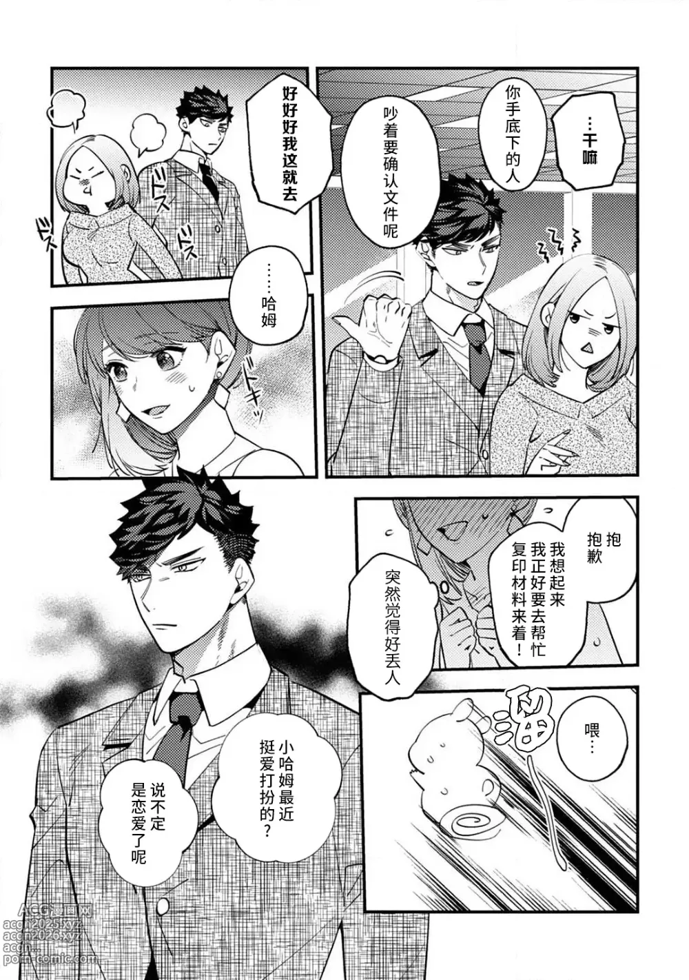 Page 102 of manga 小穴塞不下严酷上司的XL尺寸肉棒！～贫乳仓鼠小姐和大屌鲨鱼先生的开发情况～ 1-7