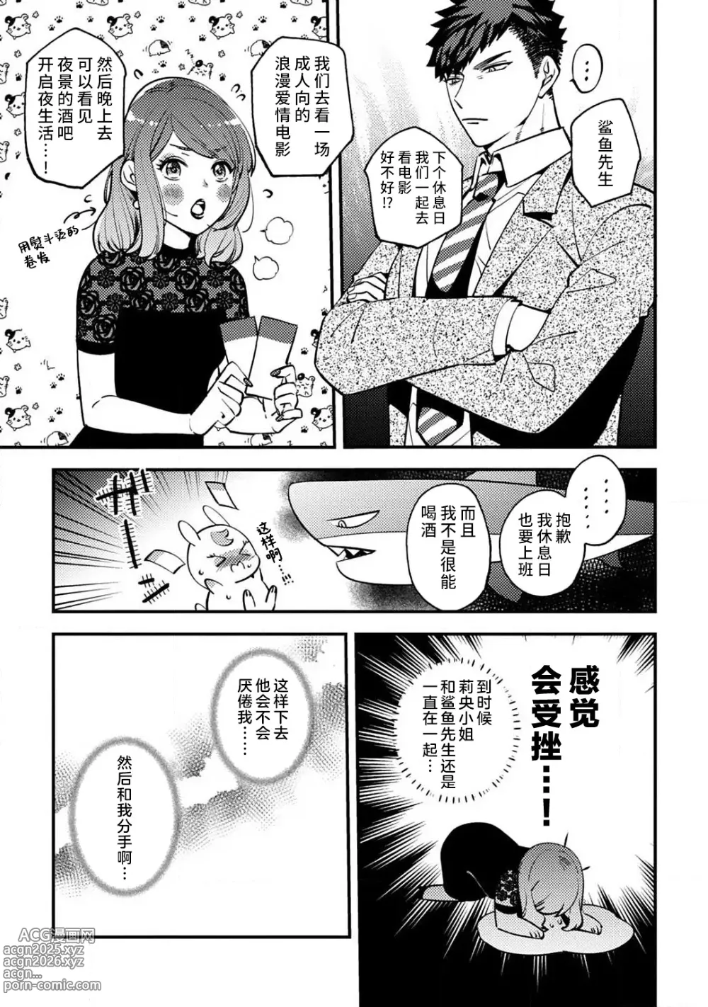 Page 104 of manga 小穴塞不下严酷上司的XL尺寸肉棒！～贫乳仓鼠小姐和大屌鲨鱼先生的开发情况～ 1-7