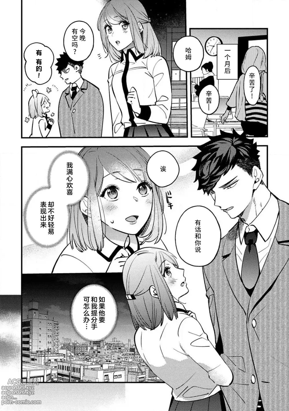 Page 105 of manga 小穴塞不下严酷上司的XL尺寸肉棒！～贫乳仓鼠小姐和大屌鲨鱼先生的开发情况～ 1-7