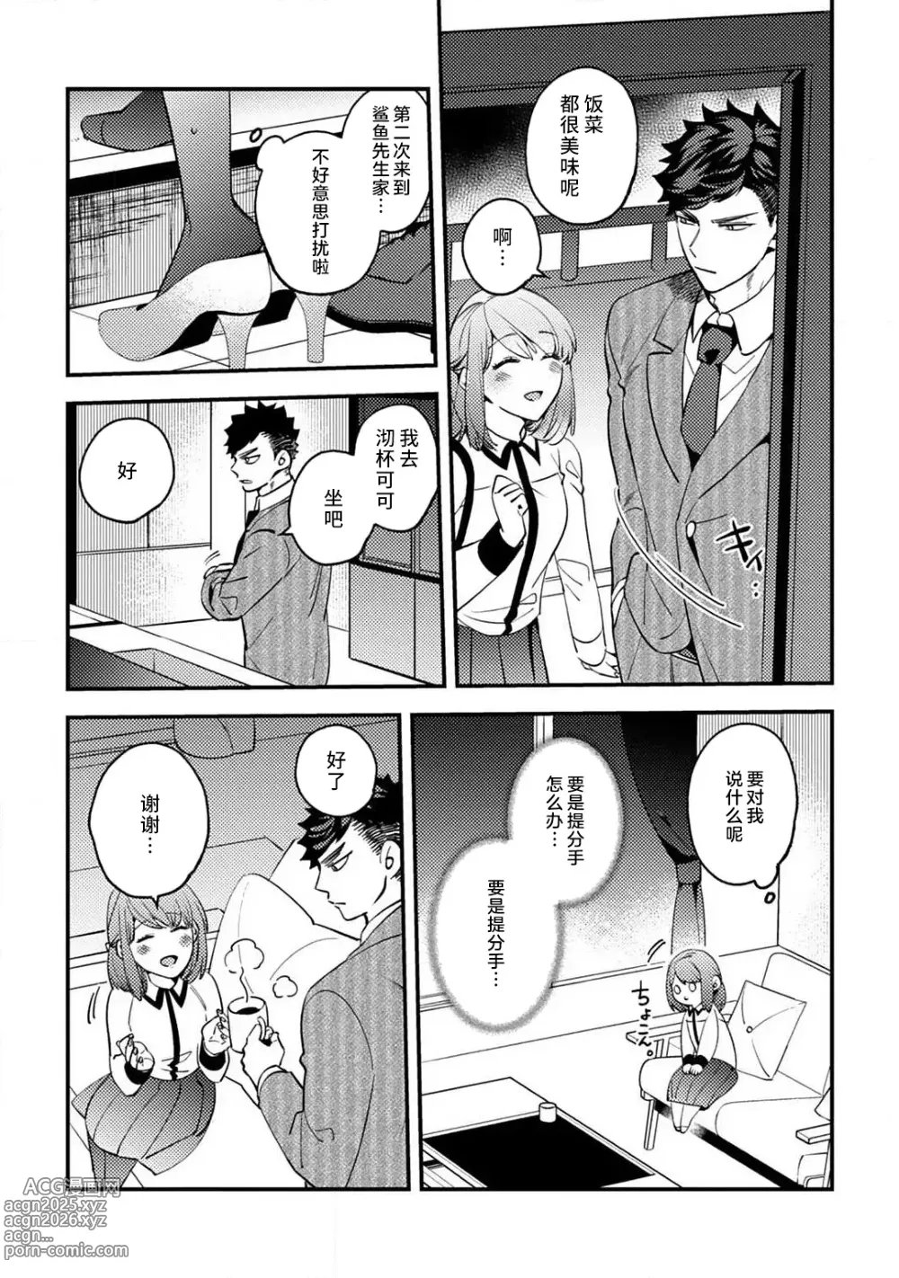 Page 106 of manga 小穴塞不下严酷上司的XL尺寸肉棒！～贫乳仓鼠小姐和大屌鲨鱼先生的开发情况～ 1-7