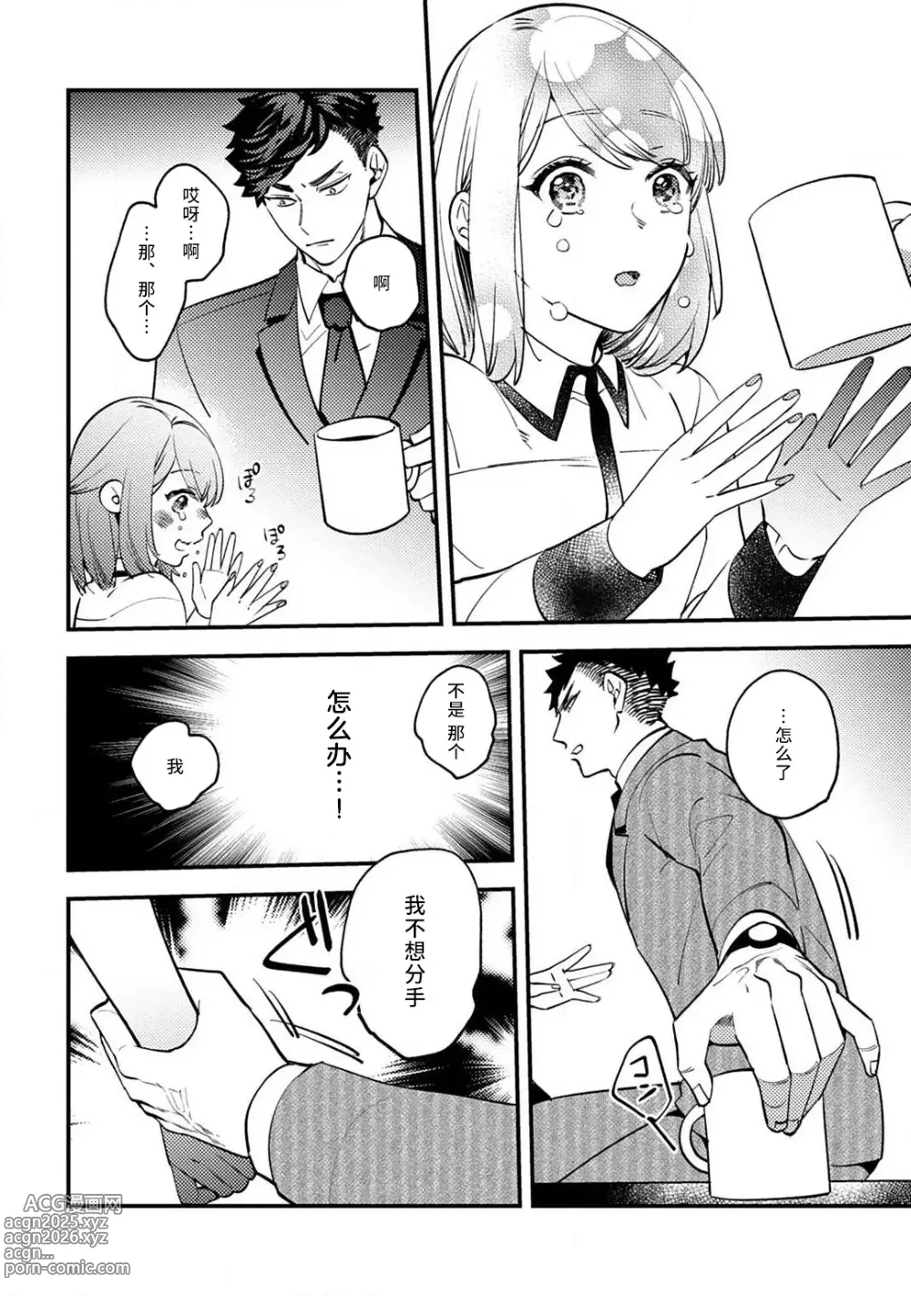 Page 107 of manga 小穴塞不下严酷上司的XL尺寸肉棒！～贫乳仓鼠小姐和大屌鲨鱼先生的开发情况～ 1-7