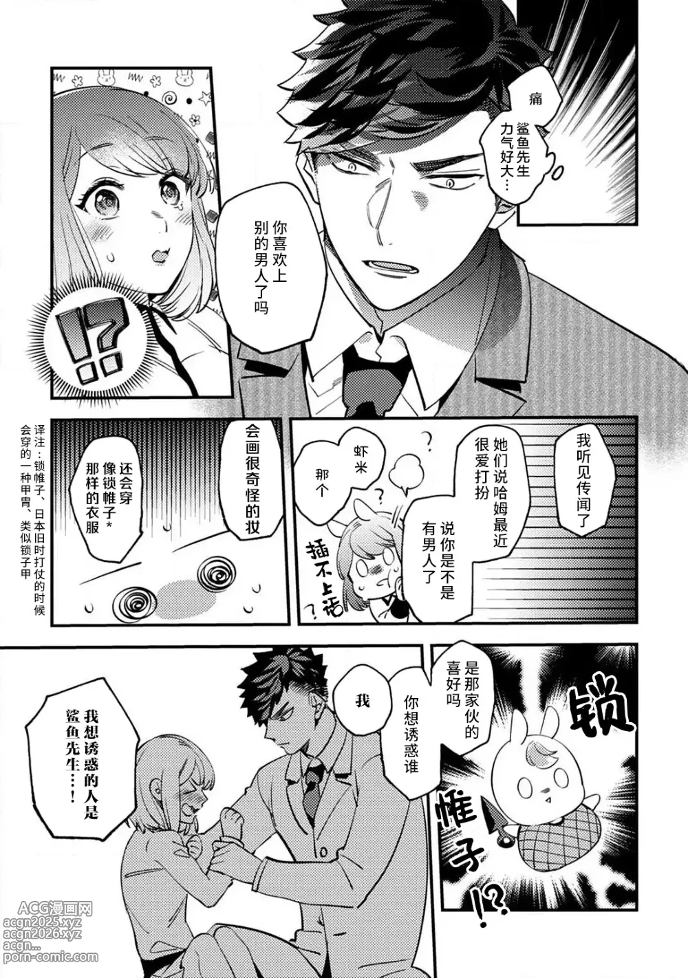 Page 108 of manga 小穴塞不下严酷上司的XL尺寸肉棒！～贫乳仓鼠小姐和大屌鲨鱼先生的开发情况～ 1-7