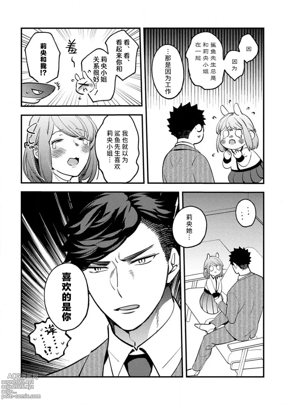 Page 109 of manga 小穴塞不下严酷上司的XL尺寸肉棒！～贫乳仓鼠小姐和大屌鲨鱼先生的开发情况～ 1-7