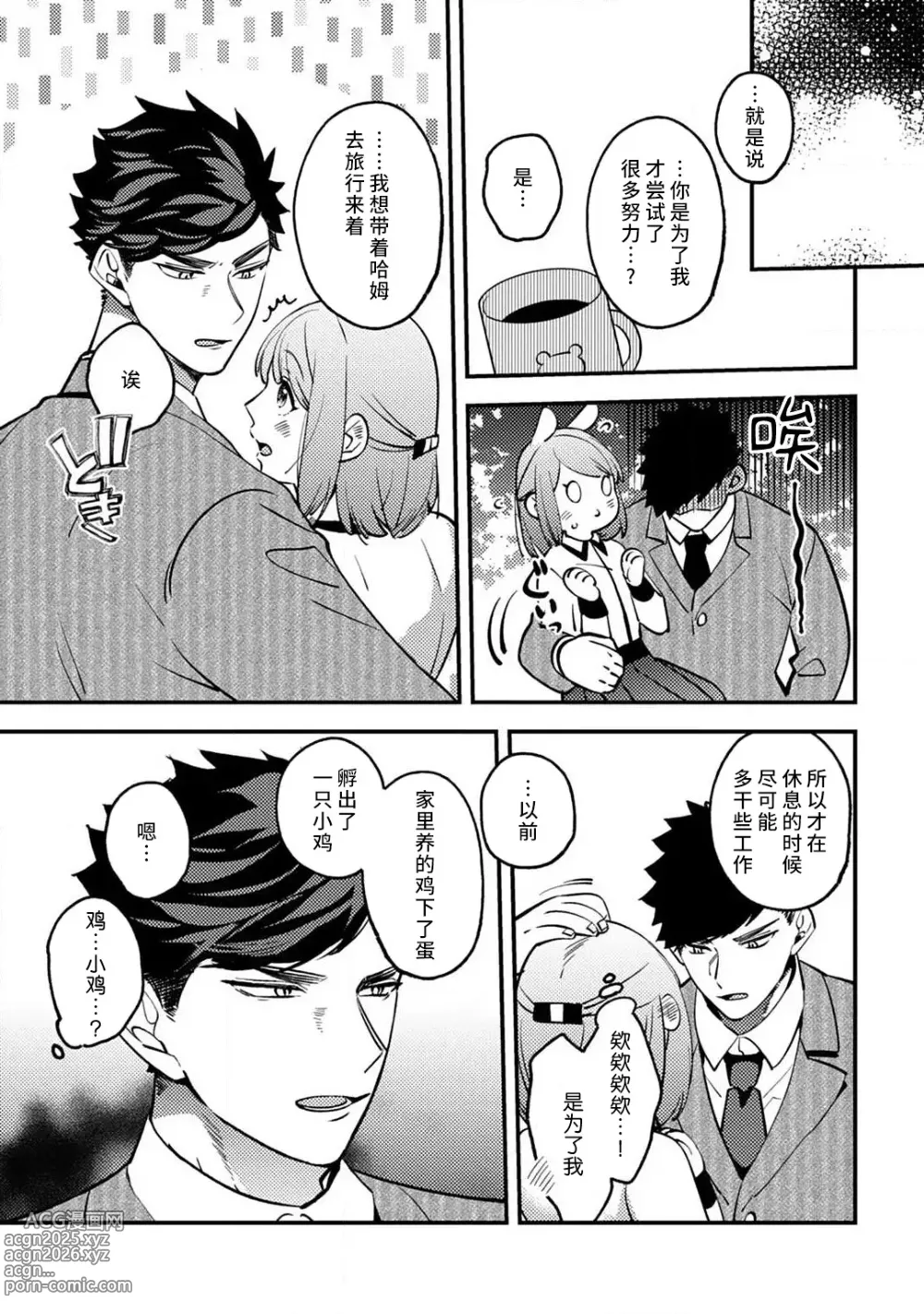 Page 110 of manga 小穴塞不下严酷上司的XL尺寸肉棒！～贫乳仓鼠小姐和大屌鲨鱼先生的开发情况～ 1-7