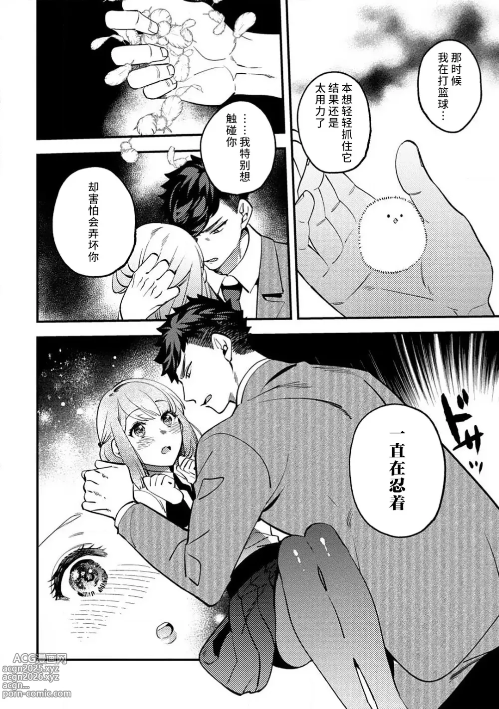 Page 111 of manga 小穴塞不下严酷上司的XL尺寸肉棒！～贫乳仓鼠小姐和大屌鲨鱼先生的开发情况～ 1-7