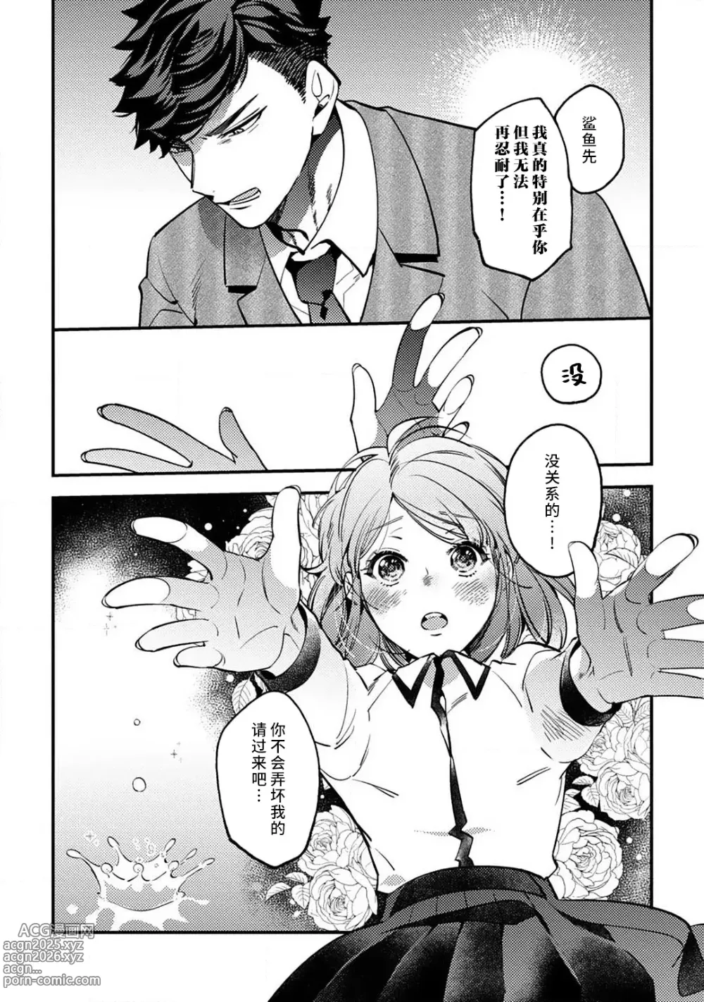 Page 112 of manga 小穴塞不下严酷上司的XL尺寸肉棒！～贫乳仓鼠小姐和大屌鲨鱼先生的开发情况～ 1-7