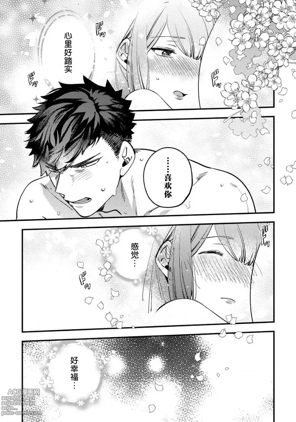 Page 118 of manga 小穴塞不下严酷上司的XL尺寸肉棒！～贫乳仓鼠小姐和大屌鲨鱼先生的开发情况～ 1-7