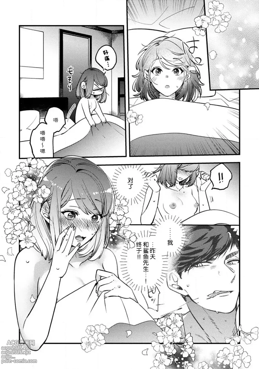 Page 119 of manga 小穴塞不下严酷上司的XL尺寸肉棒！～贫乳仓鼠小姐和大屌鲨鱼先生的开发情况～ 1-7