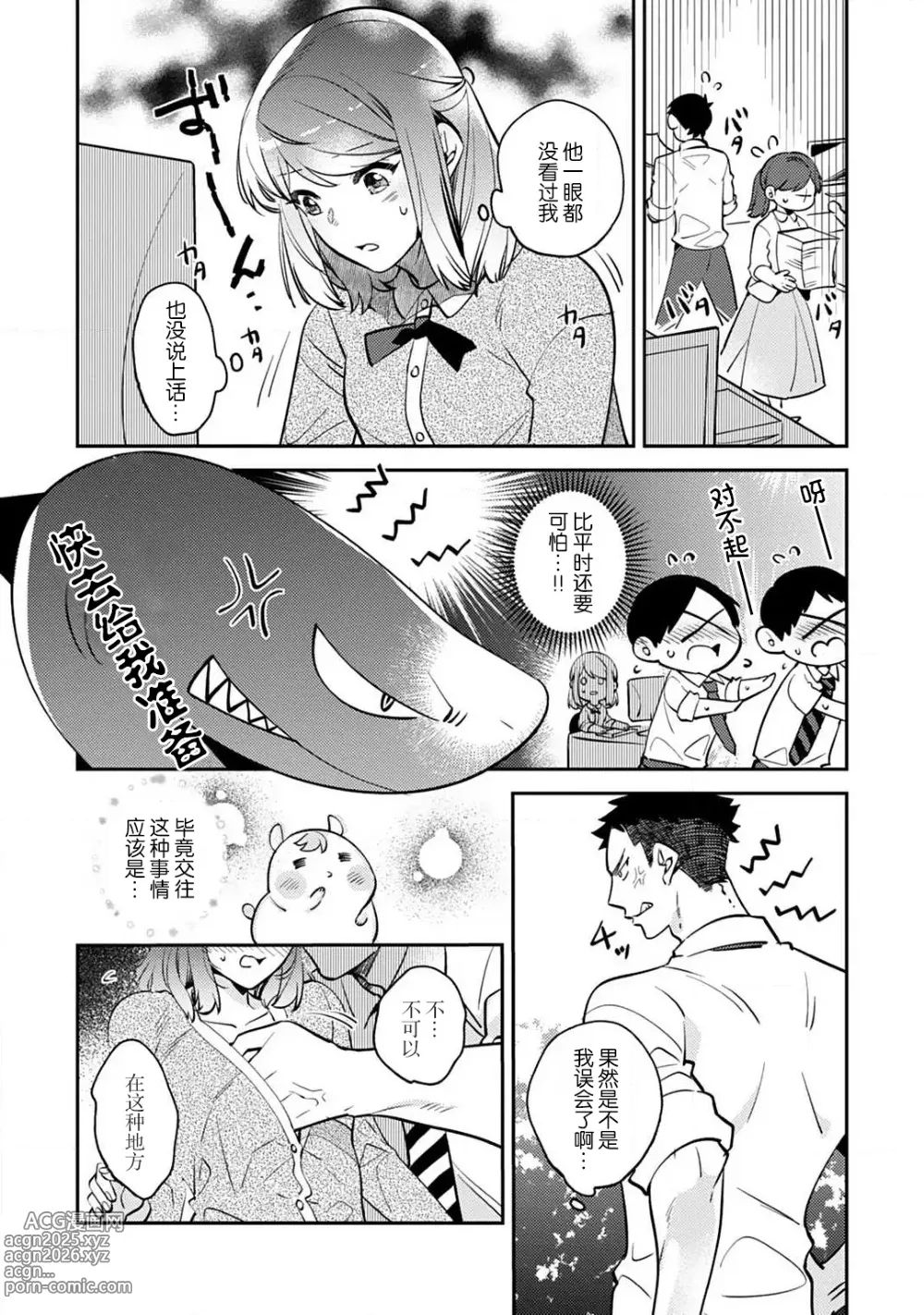 Page 13 of manga 小穴塞不下严酷上司的XL尺寸肉棒！～贫乳仓鼠小姐和大屌鲨鱼先生的开发情况～ 1-7