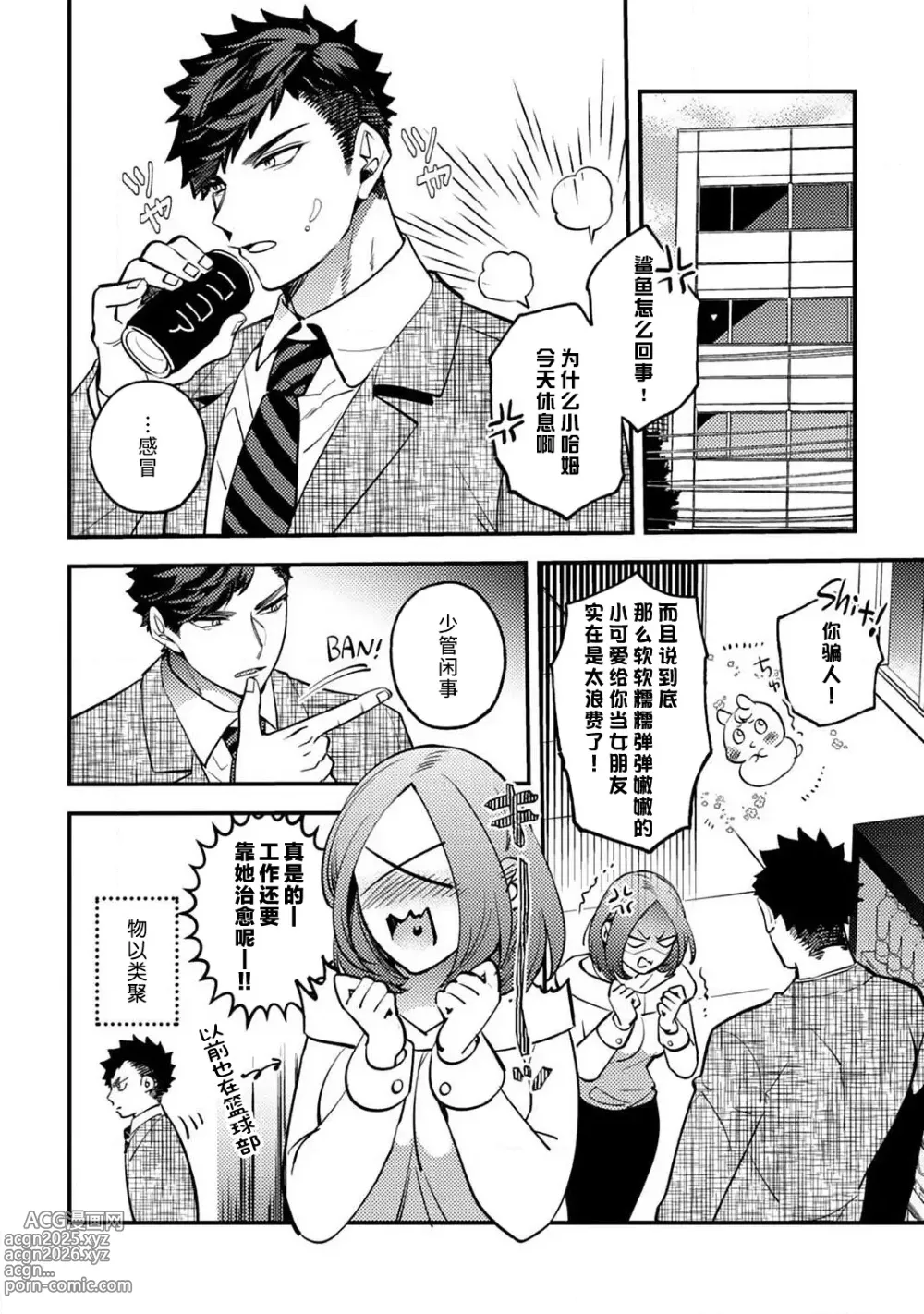 Page 121 of manga 小穴塞不下严酷上司的XL尺寸肉棒！～贫乳仓鼠小姐和大屌鲨鱼先生的开发情况～ 1-7