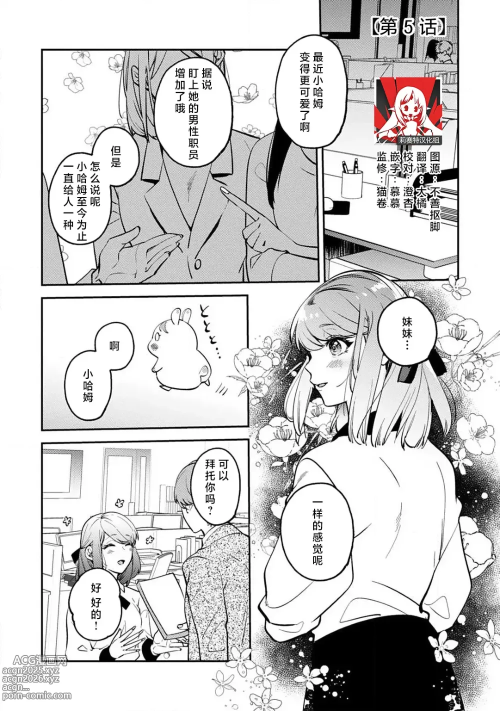 Page 123 of manga 小穴塞不下严酷上司的XL尺寸肉棒！～贫乳仓鼠小姐和大屌鲨鱼先生的开发情况～ 1-7