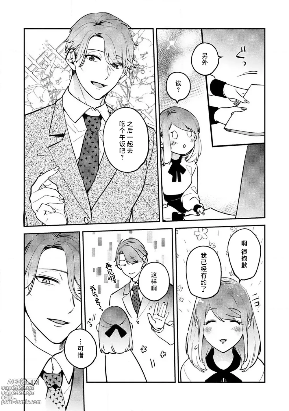 Page 124 of manga 小穴塞不下严酷上司的XL尺寸肉棒！～贫乳仓鼠小姐和大屌鲨鱼先生的开发情况～ 1-7