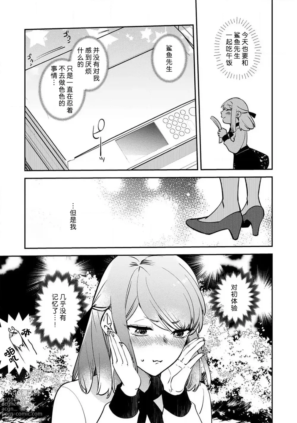 Page 125 of manga 小穴塞不下严酷上司的XL尺寸肉棒！～贫乳仓鼠小姐和大屌鲨鱼先生的开发情况～ 1-7