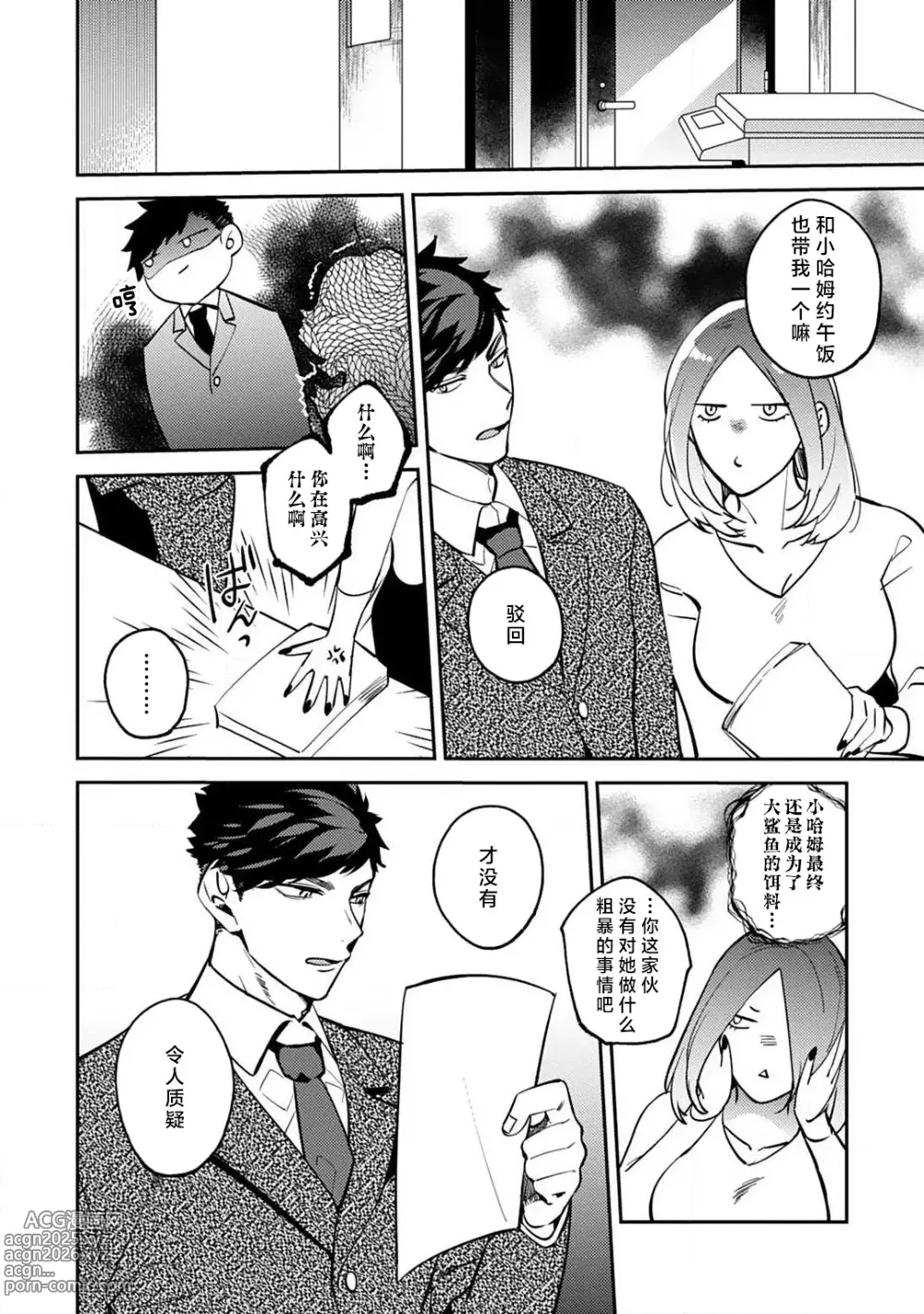 Page 126 of manga 小穴塞不下严酷上司的XL尺寸肉棒！～贫乳仓鼠小姐和大屌鲨鱼先生的开发情况～ 1-7