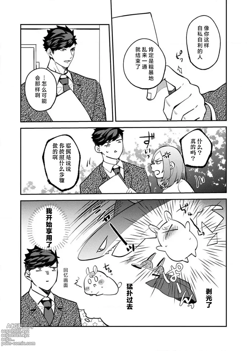 Page 127 of manga 小穴塞不下严酷上司的XL尺寸肉棒！～贫乳仓鼠小姐和大屌鲨鱼先生的开发情况～ 1-7