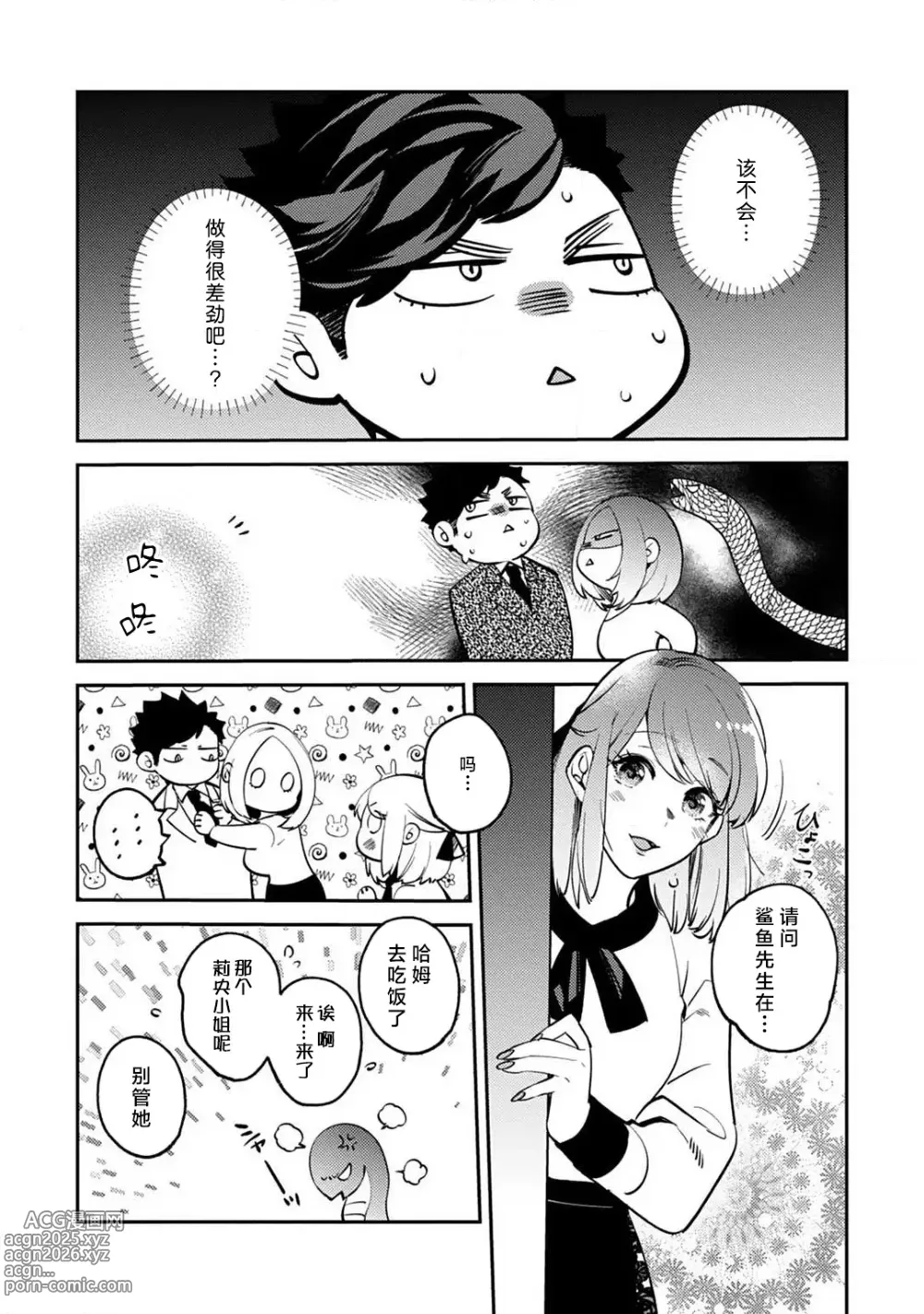 Page 128 of manga 小穴塞不下严酷上司的XL尺寸肉棒！～贫乳仓鼠小姐和大屌鲨鱼先生的开发情况～ 1-7