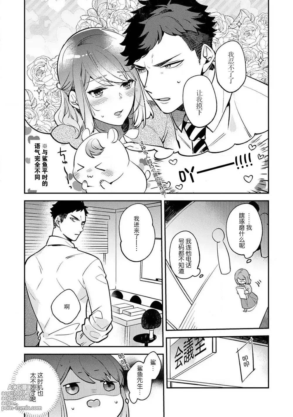 Page 14 of manga 小穴塞不下严酷上司的XL尺寸肉棒！～贫乳仓鼠小姐和大屌鲨鱼先生的开发情况～ 1-7