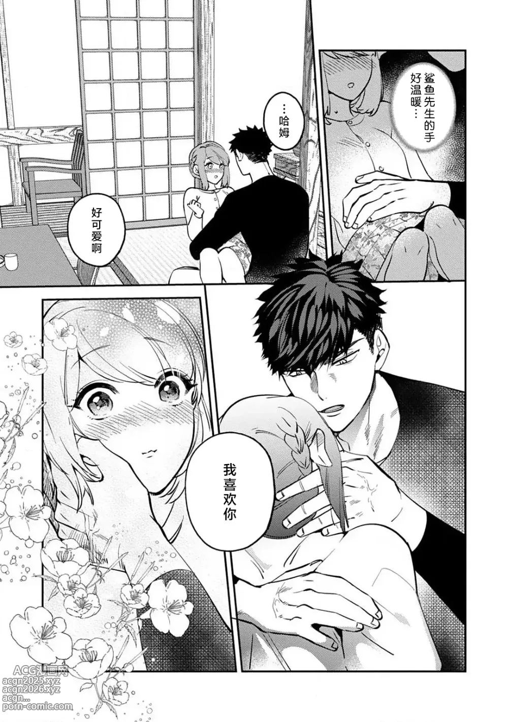 Page 135 of manga 小穴塞不下严酷上司的XL尺寸肉棒！～贫乳仓鼠小姐和大屌鲨鱼先生的开发情况～ 1-7