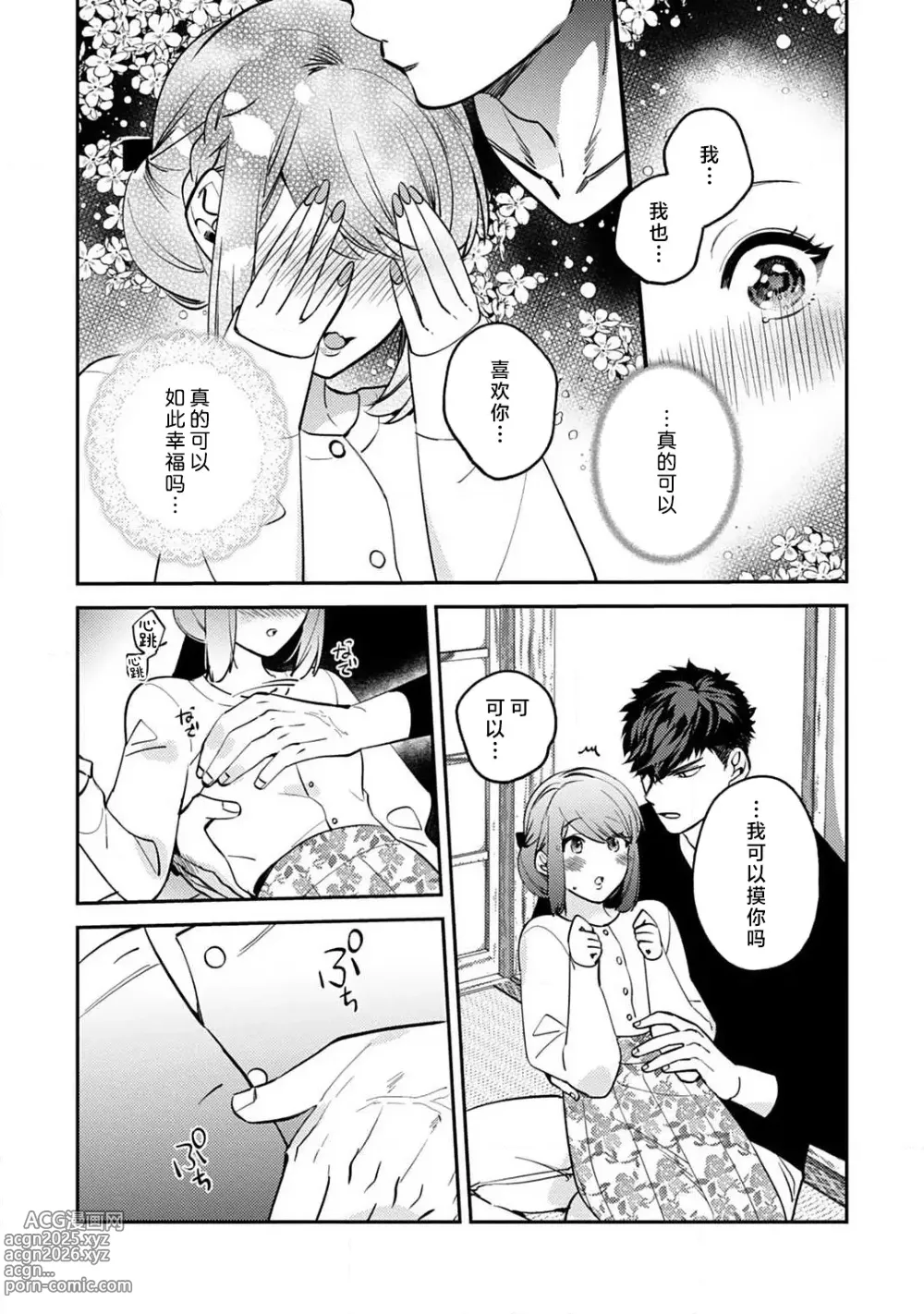 Page 136 of manga 小穴塞不下严酷上司的XL尺寸肉棒！～贫乳仓鼠小姐和大屌鲨鱼先生的开发情况～ 1-7