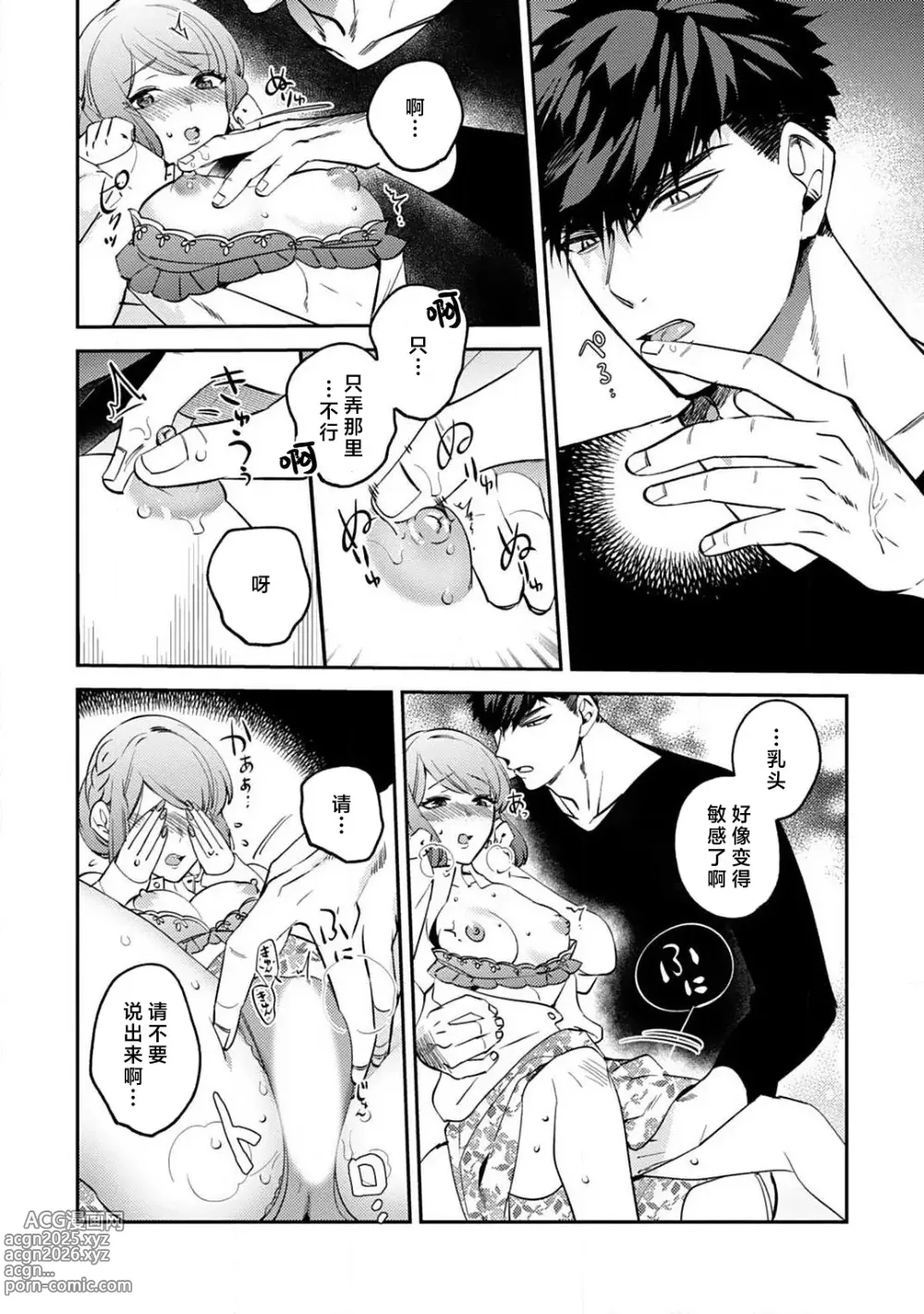 Page 138 of manga 小穴塞不下严酷上司的XL尺寸肉棒！～贫乳仓鼠小姐和大屌鲨鱼先生的开发情况～ 1-7