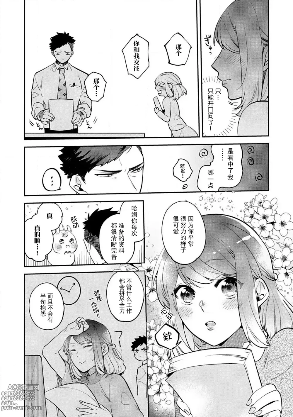 Page 15 of manga 小穴塞不下严酷上司的XL尺寸肉棒！～贫乳仓鼠小姐和大屌鲨鱼先生的开发情况～ 1-7