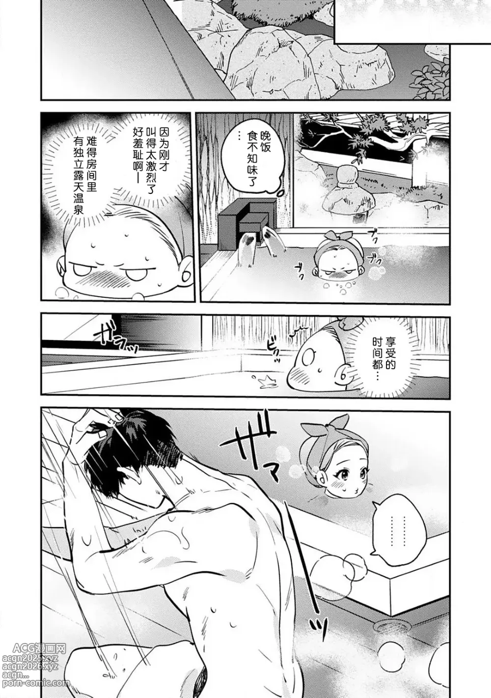 Page 148 of manga 小穴塞不下严酷上司的XL尺寸肉棒！～贫乳仓鼠小姐和大屌鲨鱼先生的开发情况～ 1-7