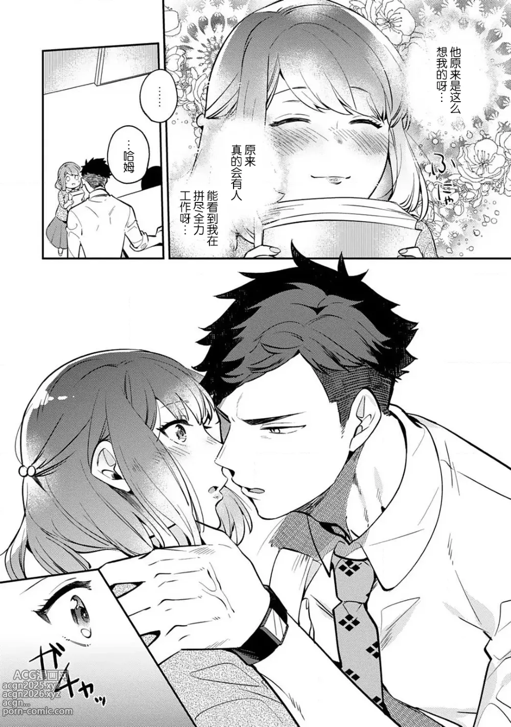 Page 16 of manga 小穴塞不下严酷上司的XL尺寸肉棒！～贫乳仓鼠小姐和大屌鲨鱼先生的开发情况～ 1-7