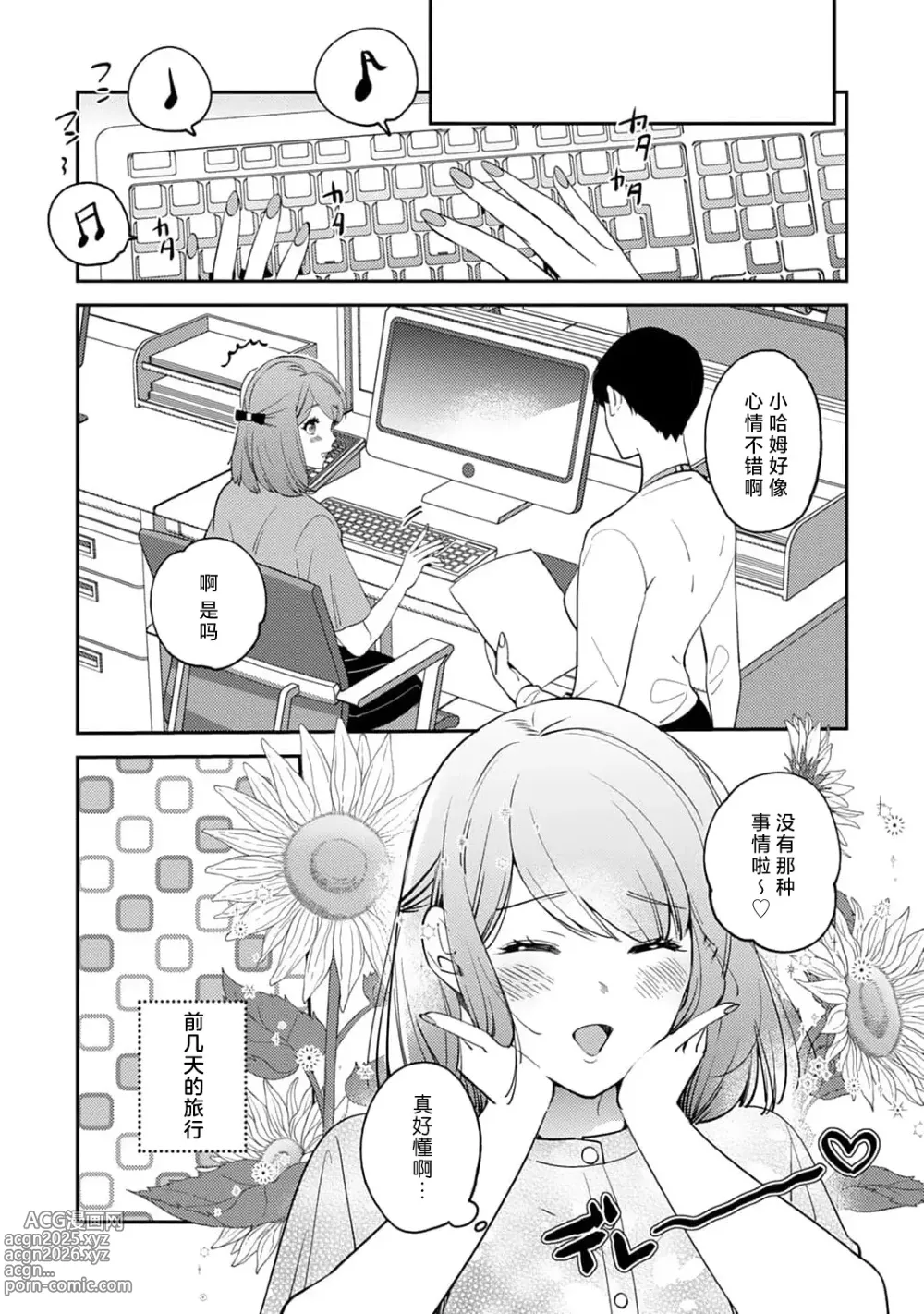 Page 154 of manga 小穴塞不下严酷上司的XL尺寸肉棒！～贫乳仓鼠小姐和大屌鲨鱼先生的开发情况～ 1-7