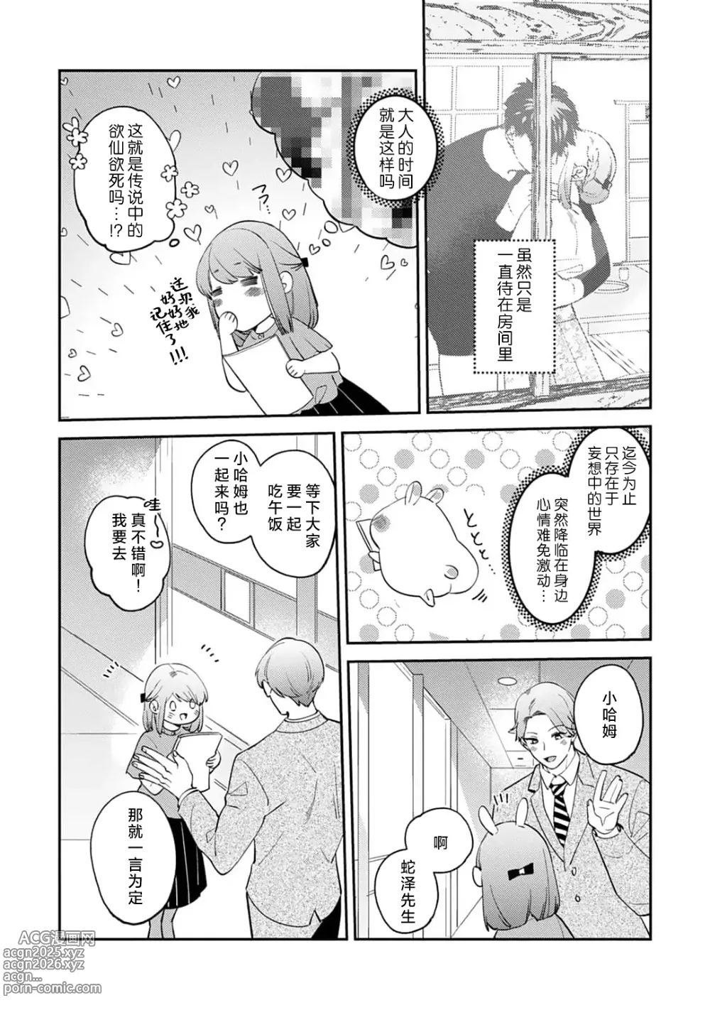 Page 155 of manga 小穴塞不下严酷上司的XL尺寸肉棒！～贫乳仓鼠小姐和大屌鲨鱼先生的开发情况～ 1-7