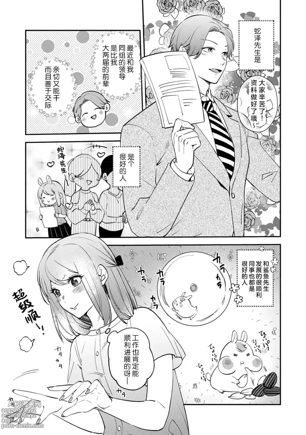 Page 156 of manga 小穴塞不下严酷上司的XL尺寸肉棒！～贫乳仓鼠小姐和大屌鲨鱼先生的开发情况～ 1-7