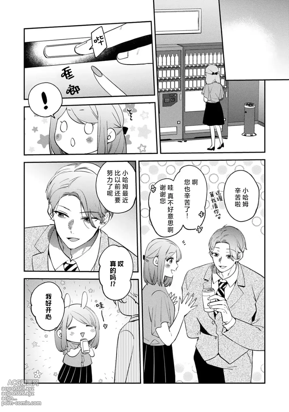 Page 157 of manga 小穴塞不下严酷上司的XL尺寸肉棒！～贫乳仓鼠小姐和大屌鲨鱼先生的开发情况～ 1-7