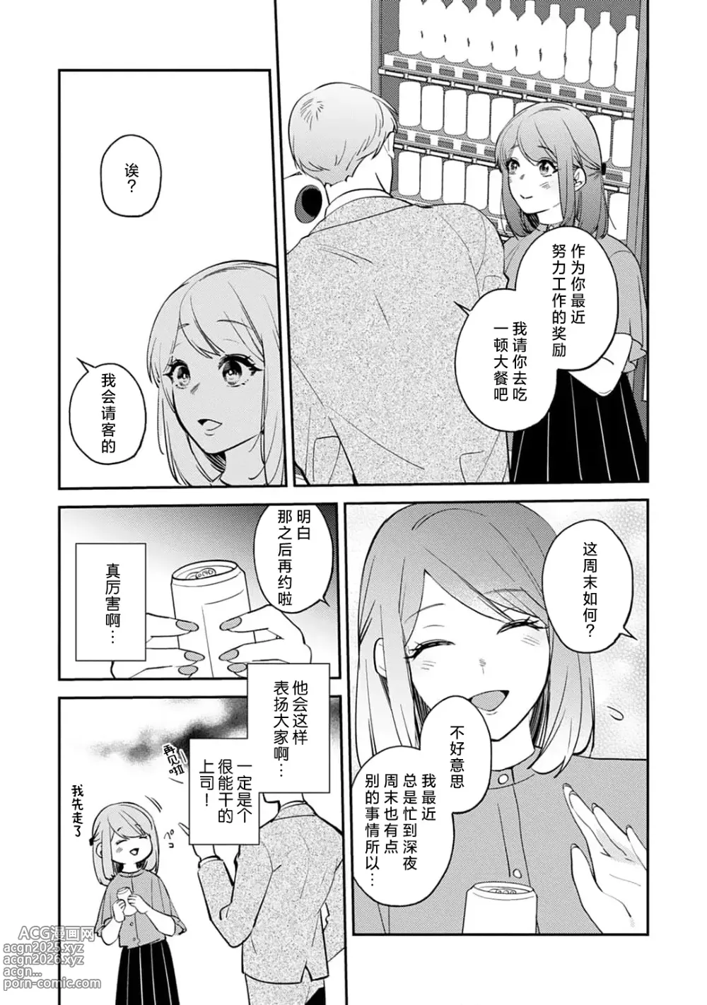 Page 158 of manga 小穴塞不下严酷上司的XL尺寸肉棒！～贫乳仓鼠小姐和大屌鲨鱼先生的开发情况～ 1-7