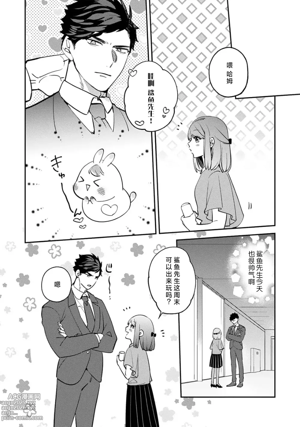 Page 159 of manga 小穴塞不下严酷上司的XL尺寸肉棒！～贫乳仓鼠小姐和大屌鲨鱼先生的开发情况～ 1-7