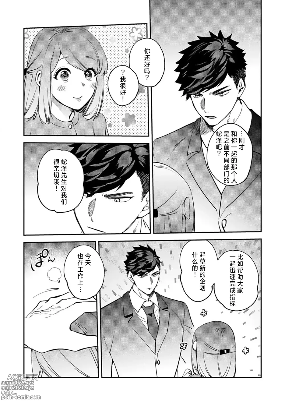 Page 160 of manga 小穴塞不下严酷上司的XL尺寸肉棒！～贫乳仓鼠小姐和大屌鲨鱼先生的开发情况～ 1-7