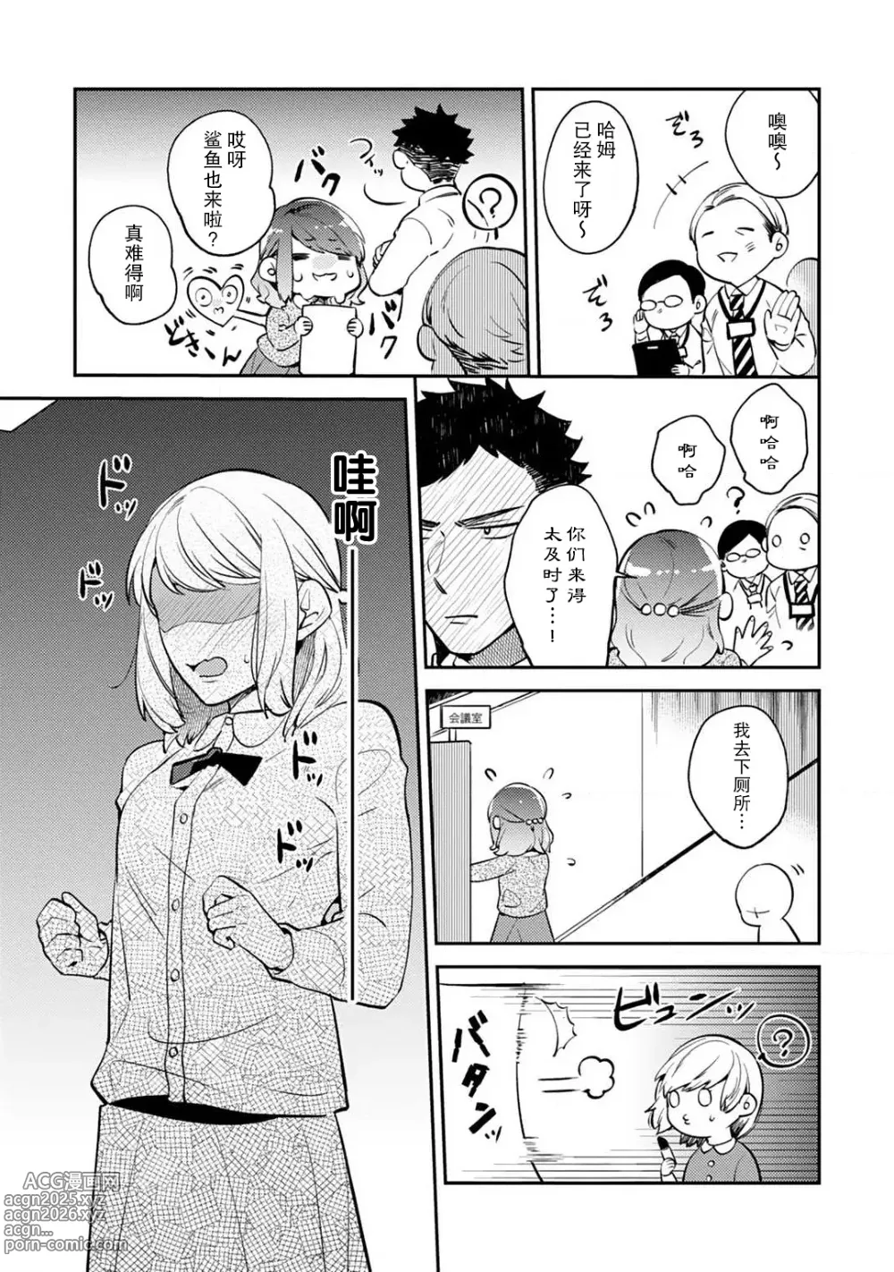 Page 17 of manga 小穴塞不下严酷上司的XL尺寸肉棒！～贫乳仓鼠小姐和大屌鲨鱼先生的开发情况～ 1-7