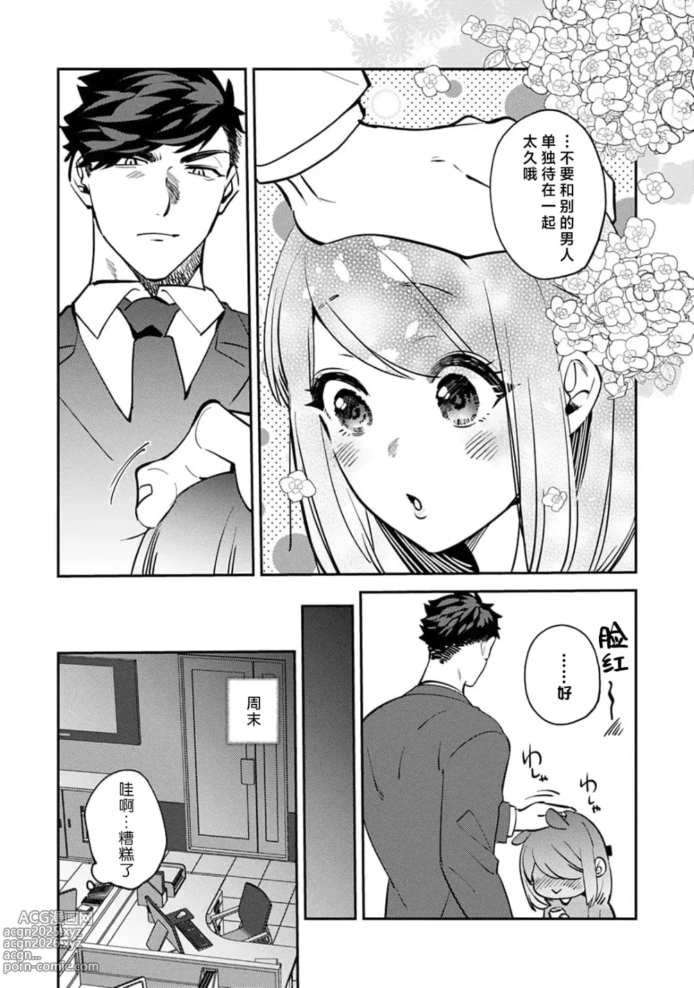 Page 161 of manga 小穴塞不下严酷上司的XL尺寸肉棒！～贫乳仓鼠小姐和大屌鲨鱼先生的开发情况～ 1-7