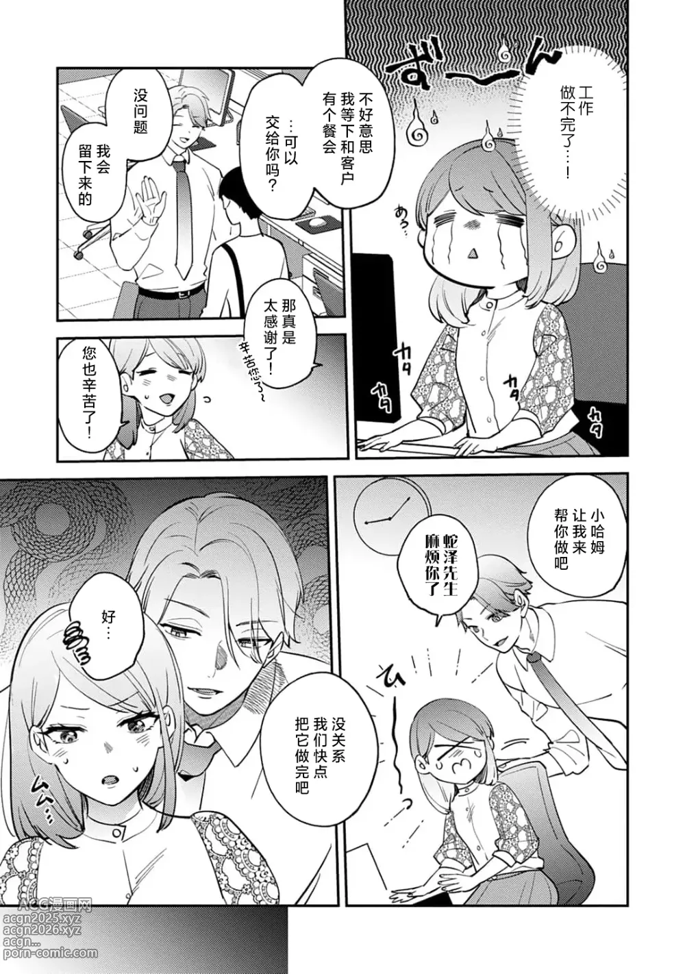 Page 162 of manga 小穴塞不下严酷上司的XL尺寸肉棒！～贫乳仓鼠小姐和大屌鲨鱼先生的开发情况～ 1-7