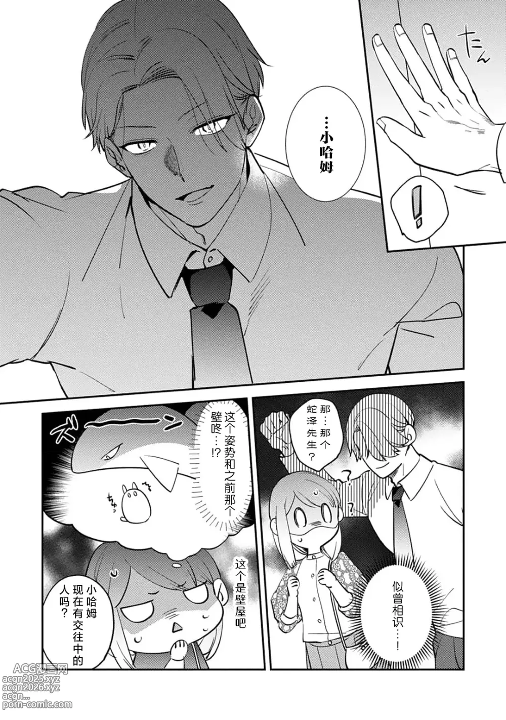 Page 164 of manga 小穴塞不下严酷上司的XL尺寸肉棒！～贫乳仓鼠小姐和大屌鲨鱼先生的开发情况～ 1-7