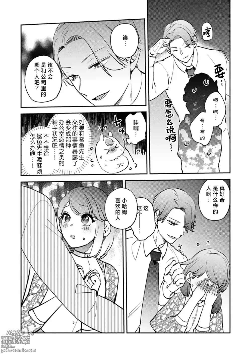 Page 165 of manga 小穴塞不下严酷上司的XL尺寸肉棒！～贫乳仓鼠小姐和大屌鲨鱼先生的开发情况～ 1-7