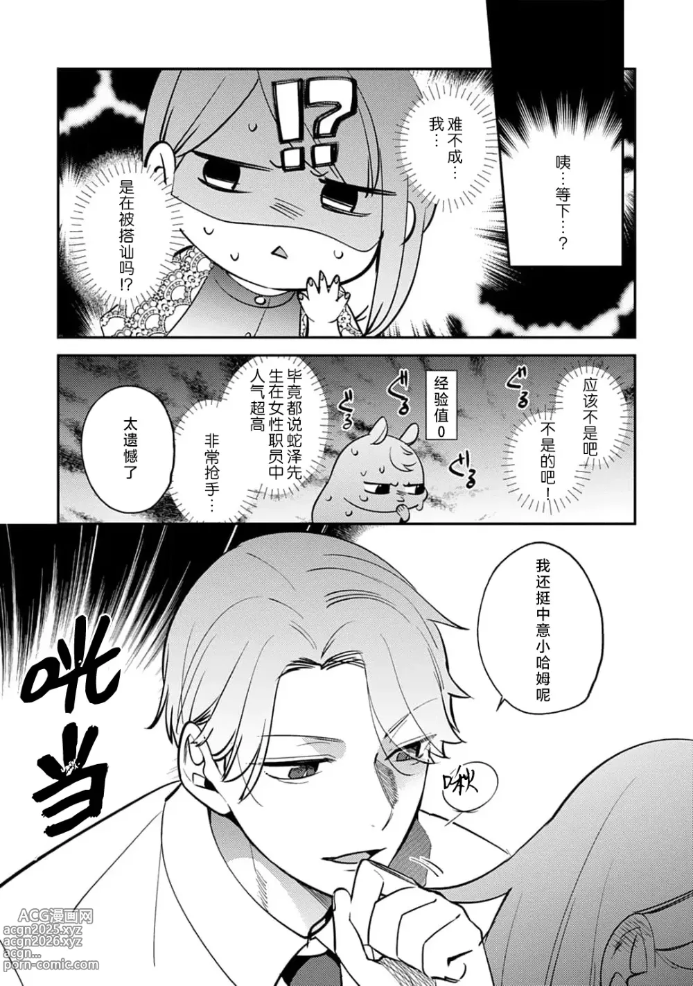 Page 166 of manga 小穴塞不下严酷上司的XL尺寸肉棒！～贫乳仓鼠小姐和大屌鲨鱼先生的开发情况～ 1-7