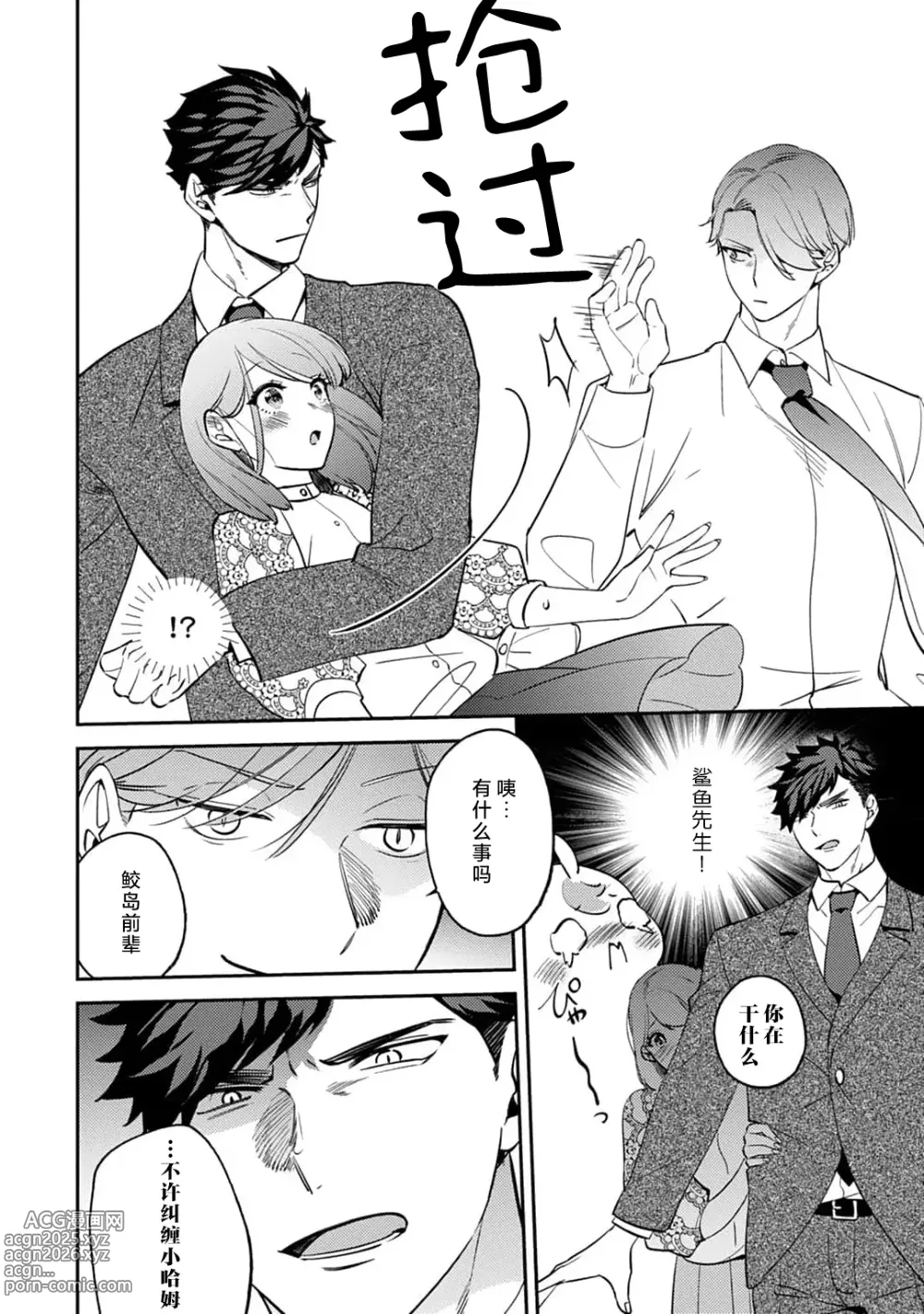 Page 167 of manga 小穴塞不下严酷上司的XL尺寸肉棒！～贫乳仓鼠小姐和大屌鲨鱼先生的开发情况～ 1-7