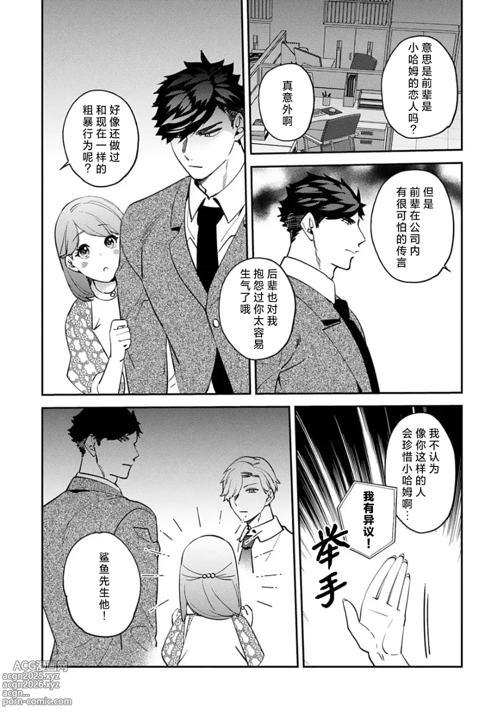 Page 169 of manga 小穴塞不下严酷上司的XL尺寸肉棒！～贫乳仓鼠小姐和大屌鲨鱼先生的开发情况～ 1-7