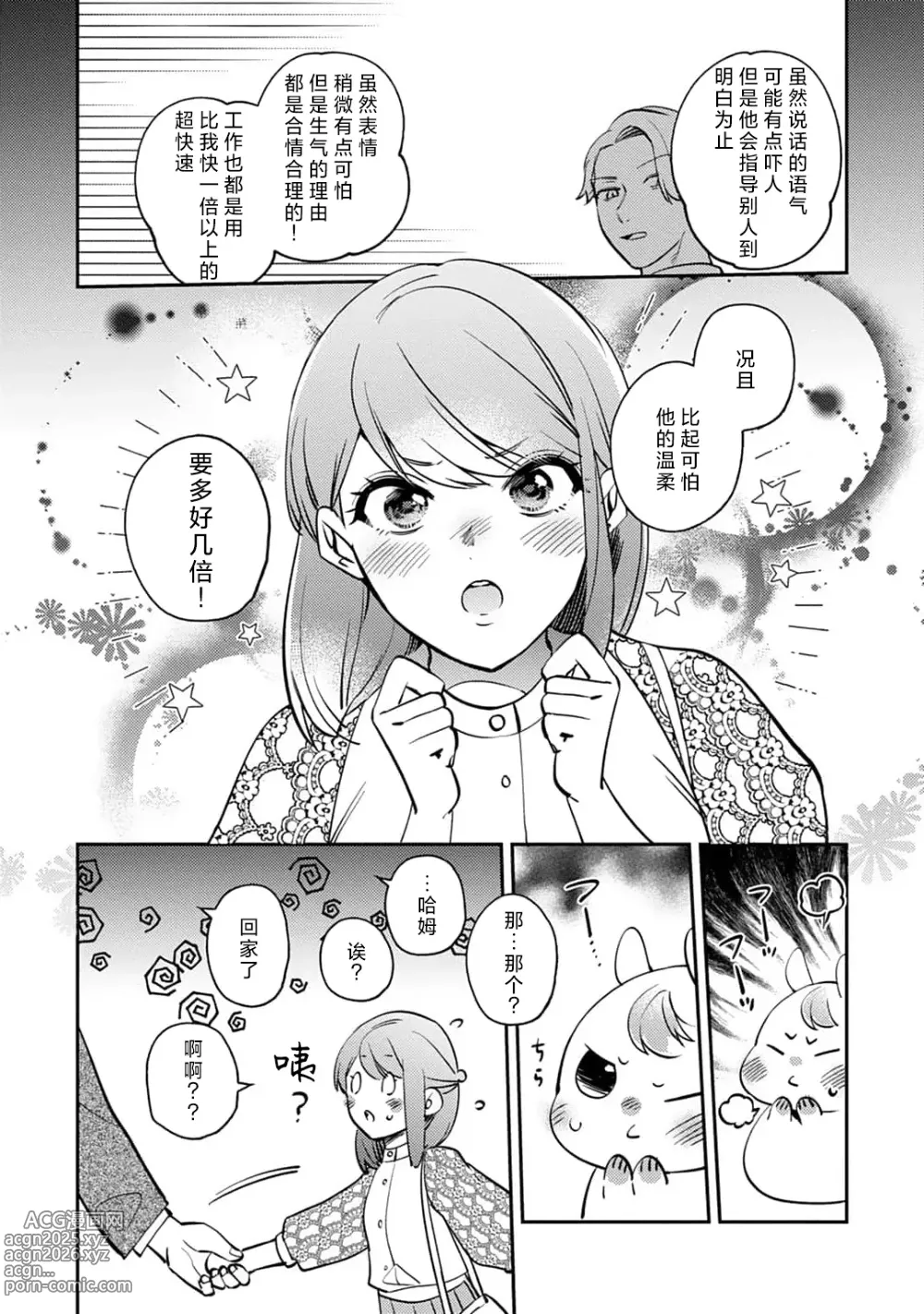 Page 170 of manga 小穴塞不下严酷上司的XL尺寸肉棒！～贫乳仓鼠小姐和大屌鲨鱼先生的开发情况～ 1-7