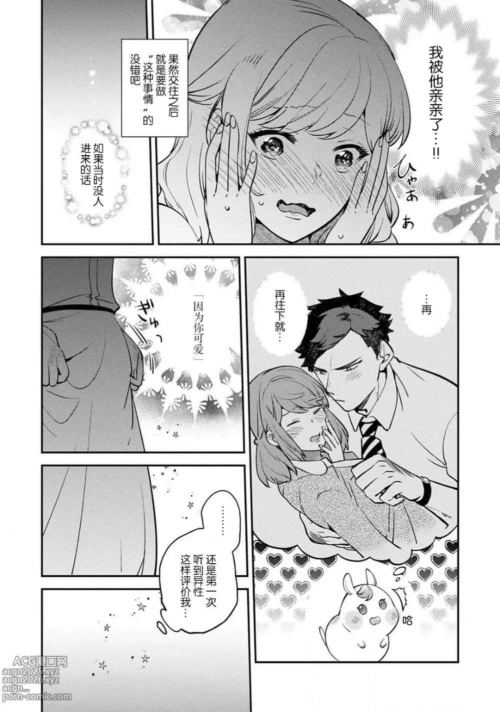 Page 18 of manga 小穴塞不下严酷上司的XL尺寸肉棒！～贫乳仓鼠小姐和大屌鲨鱼先生的开发情况～ 1-7