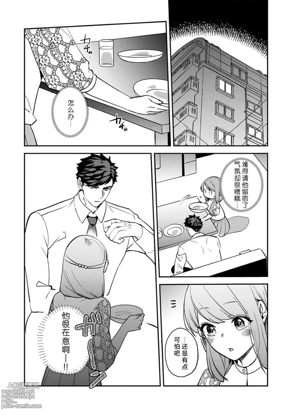 Page 172 of manga 小穴塞不下严酷上司的XL尺寸肉棒！～贫乳仓鼠小姐和大屌鲨鱼先生的开发情况～ 1-7